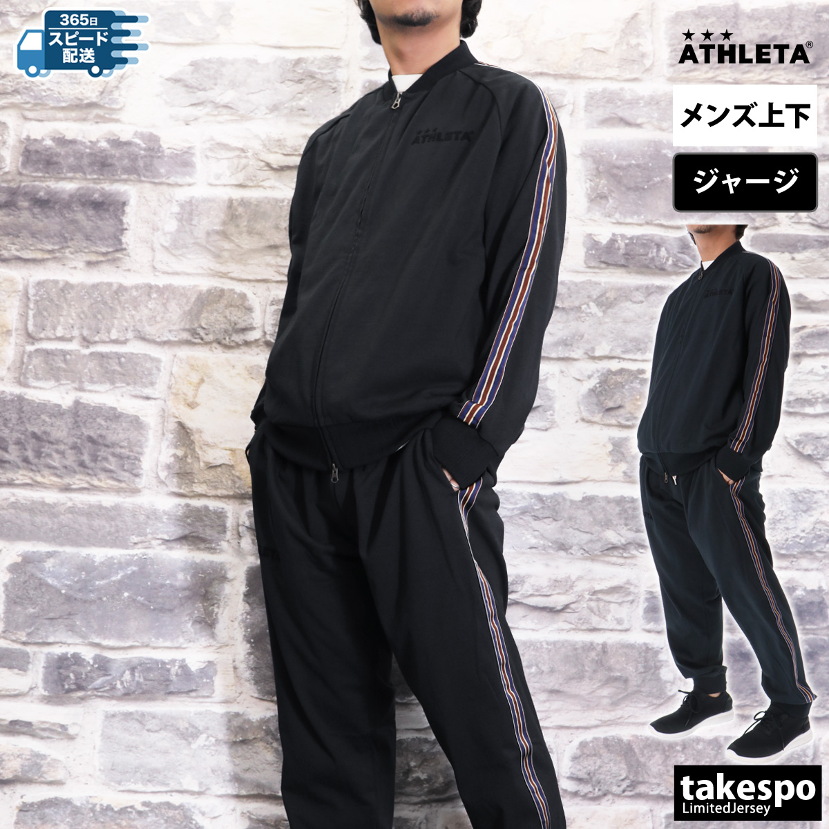 ATHLETA（アスレタ） ジャージ メンズ 上下 ブランド セットアップ