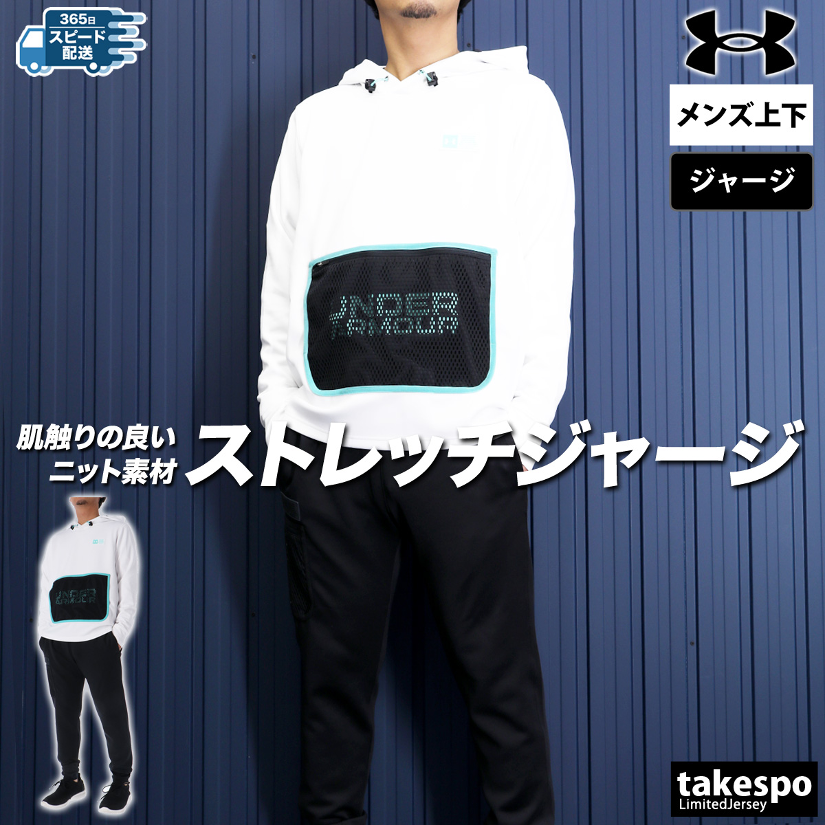 UNDER ARMOUR（アンダーアーマー） ジャージ メンズ 上下 ブランド