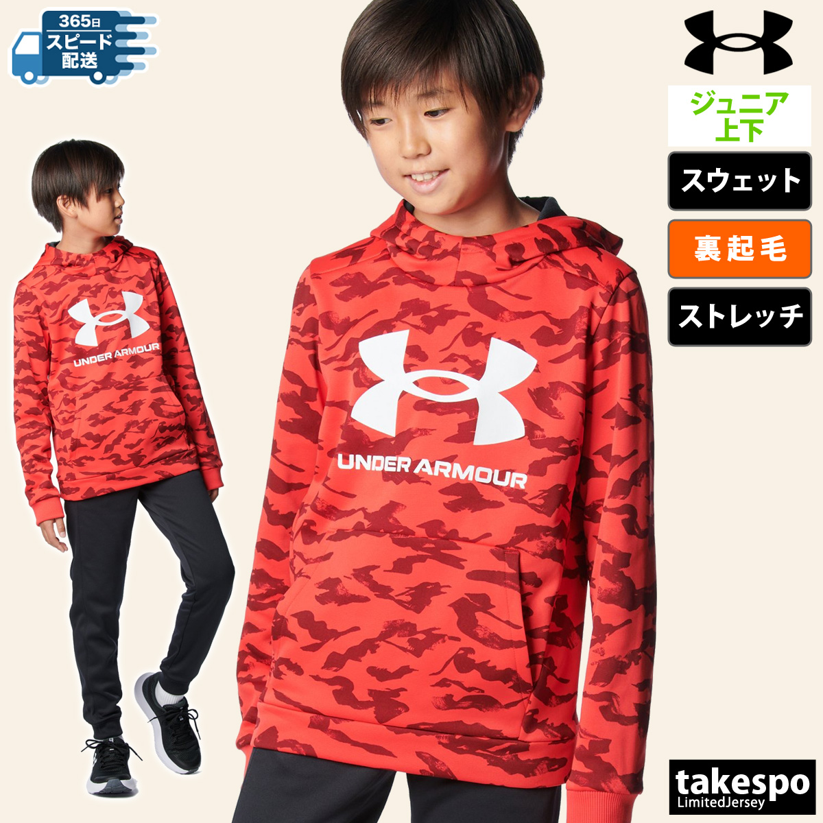 UNDER ARMOUR（アンダーアーマー） スウェット 上下 ジュニア