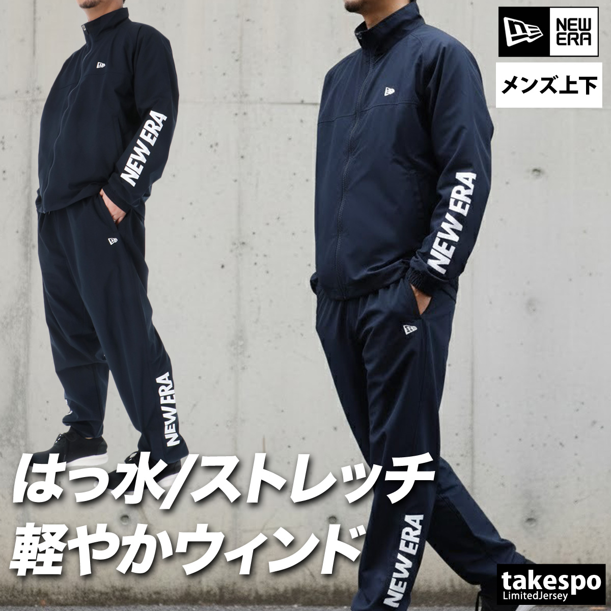 NEW ERA（ニューエラ） ウインドブレーカー 上下 メンズ セットアップ
