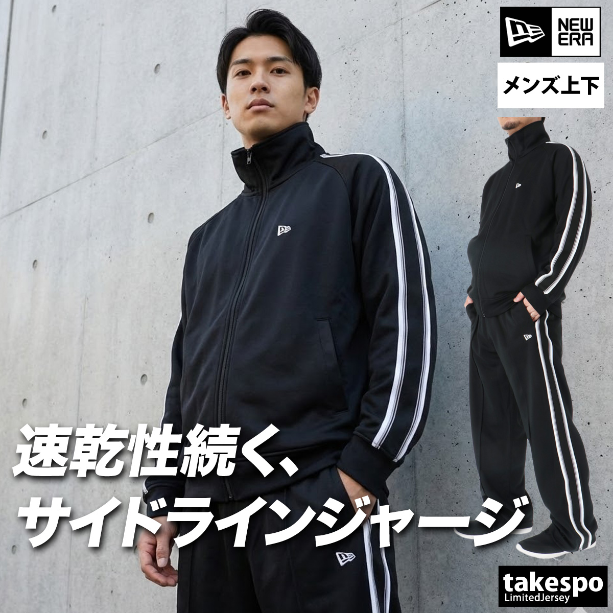 ニューエラ ジャージ メンズ 上下 ブランド セットアップ NEW ERA