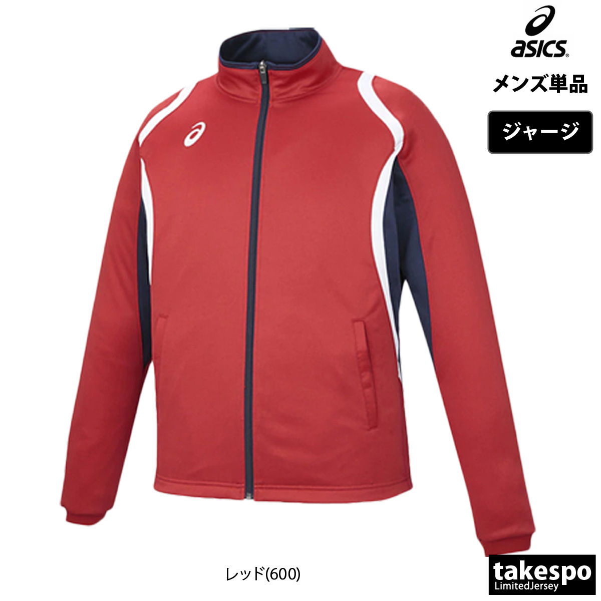 ASICS（アシックス） ジャージジャケット メンズ ブランド チーム