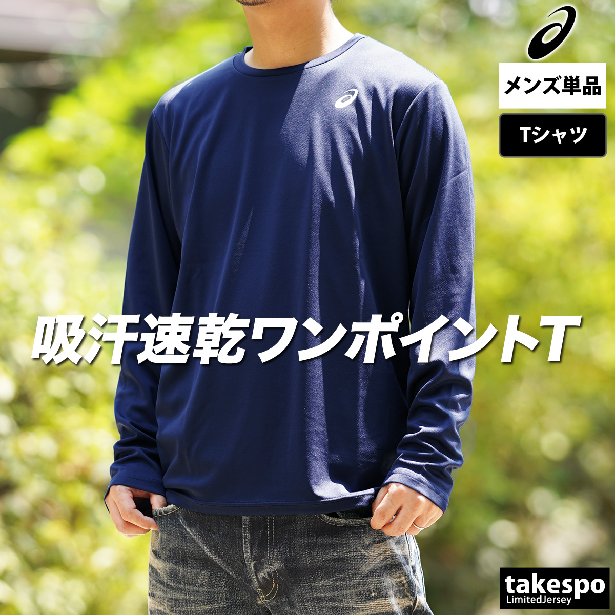 ASICS（アシックス） ロンT 長袖Tシャツ メンズ ブランド スポーツ T