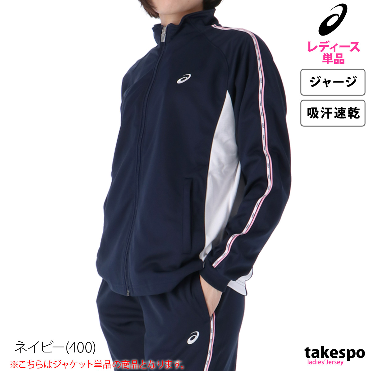 ASICS（アシックス） ジャージジャケット レディース ブランド チーム