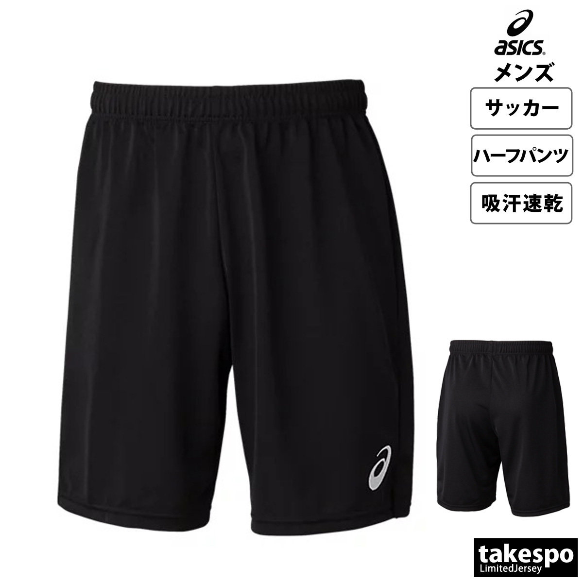 ASICS（アシックス） ハーフパンツ メンズ スポーツ 短パン ブランド