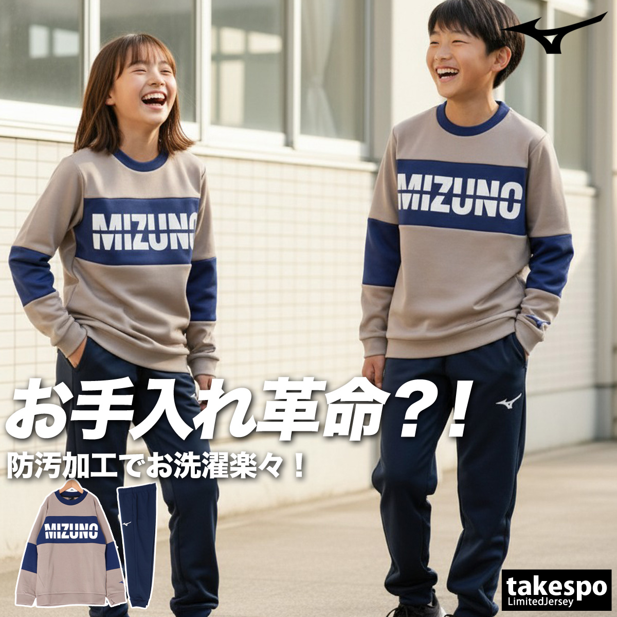 MIZUNO（ミズノ） スウェット 上下 ジュニア セットアップ ブランド
