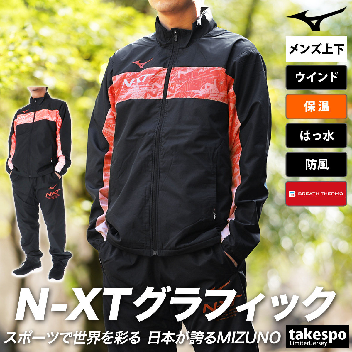 MIZUNO（ミズノ） ウインドブレーカー 上下 メンズ セットアップ