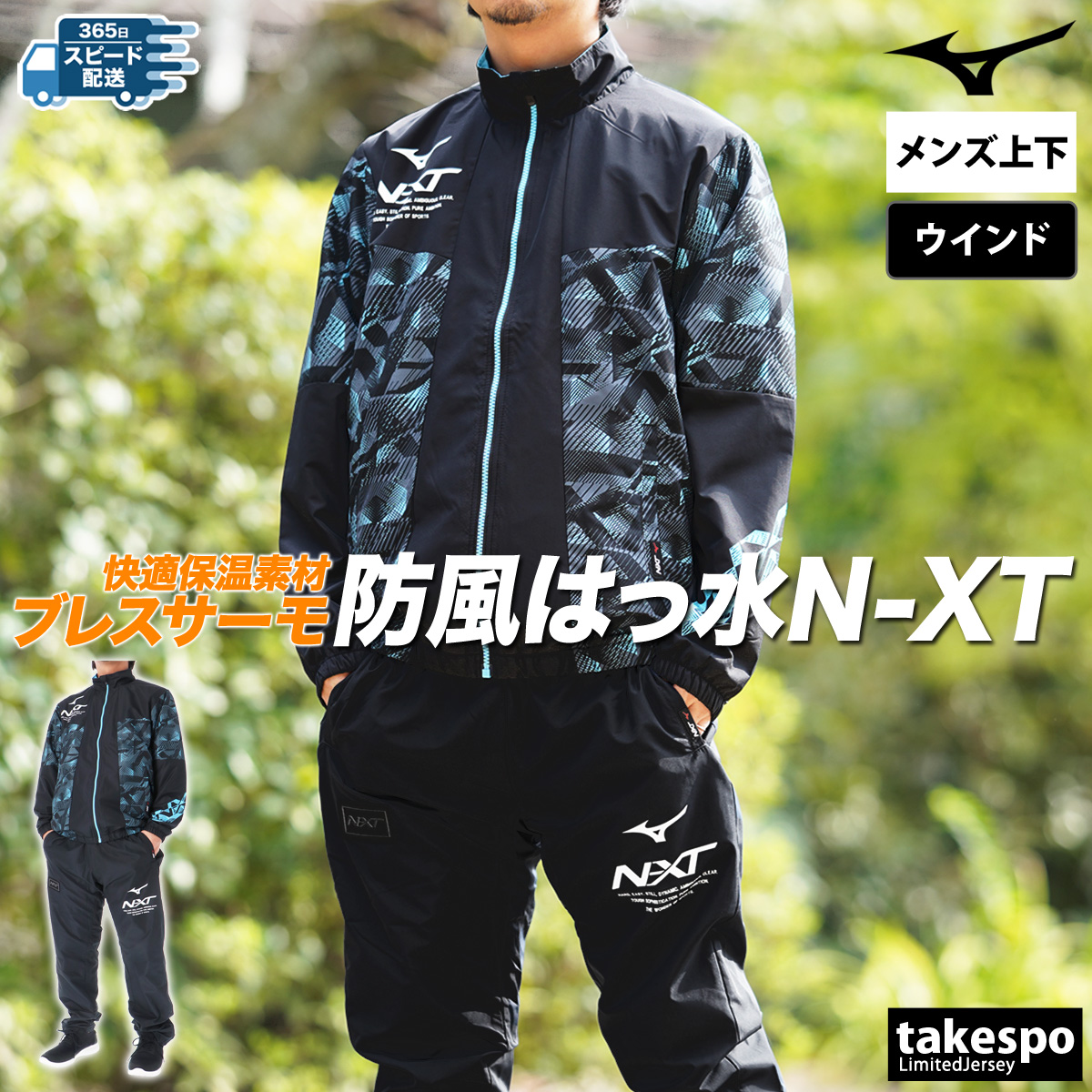 MIZUNO（ミズノ） ウインドブレーカー 上下 メンズ セットアップ