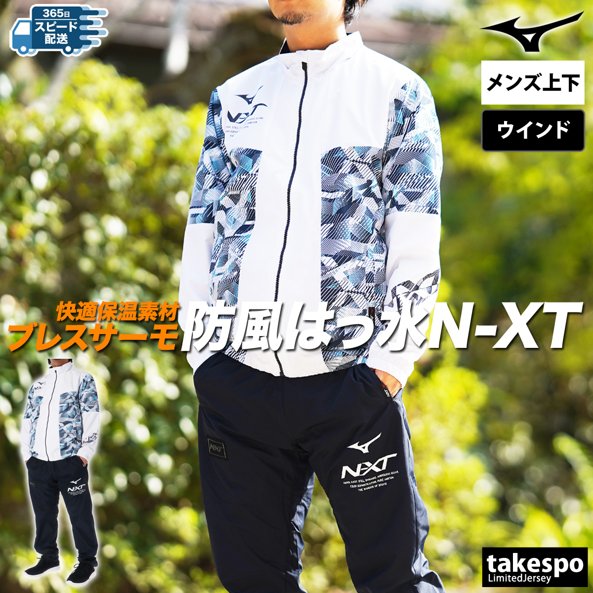 MIZUNO（ミズノ） ウインドブレーカー 上下 メンズ セットアップ