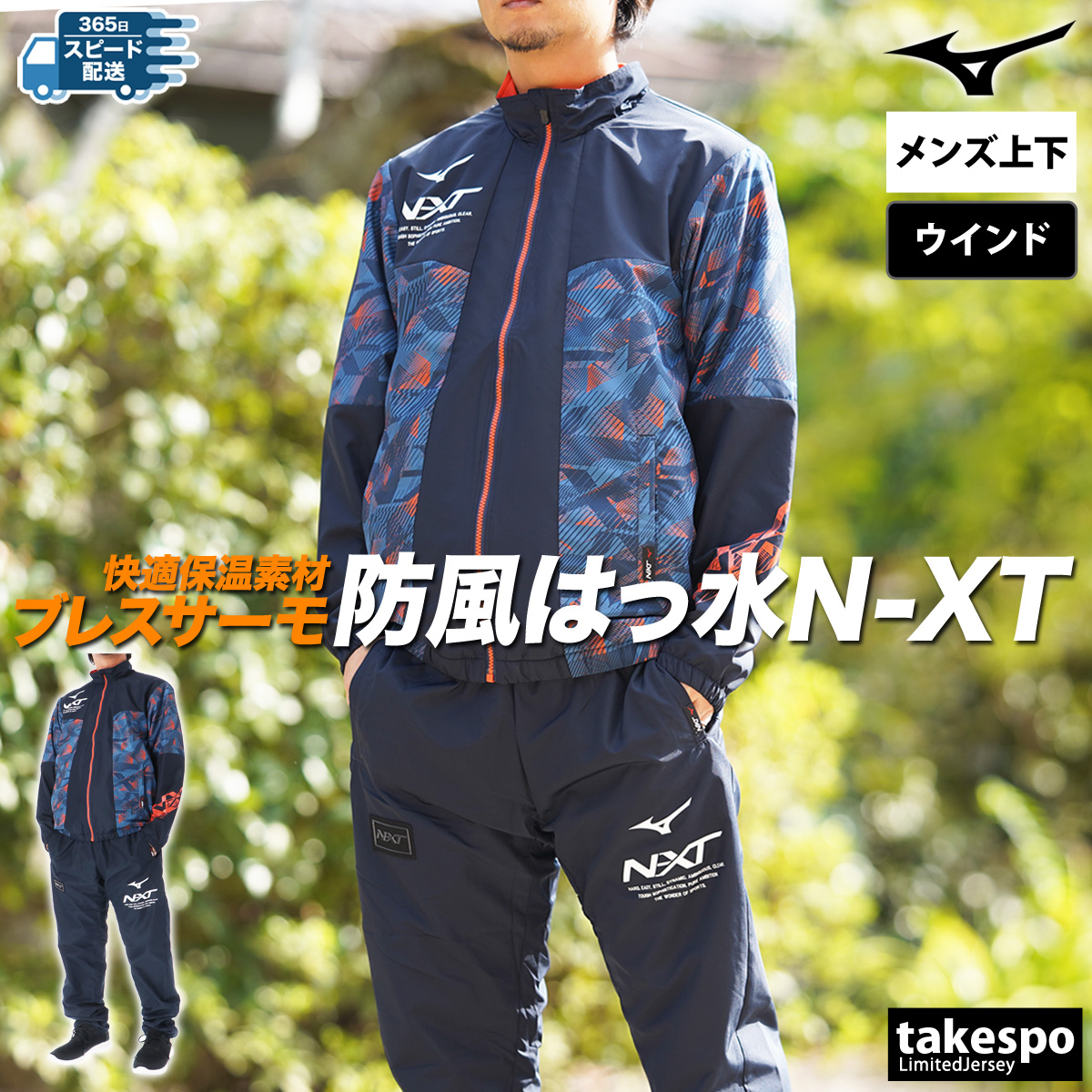 MIZUNO（ミズノ） ウインドブレーカー 上下 メンズ セットアップ