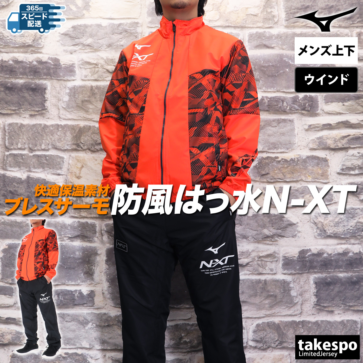 MIZUNO（ミズノ） ウインドブレーカー 上下 メンズ セットアップ