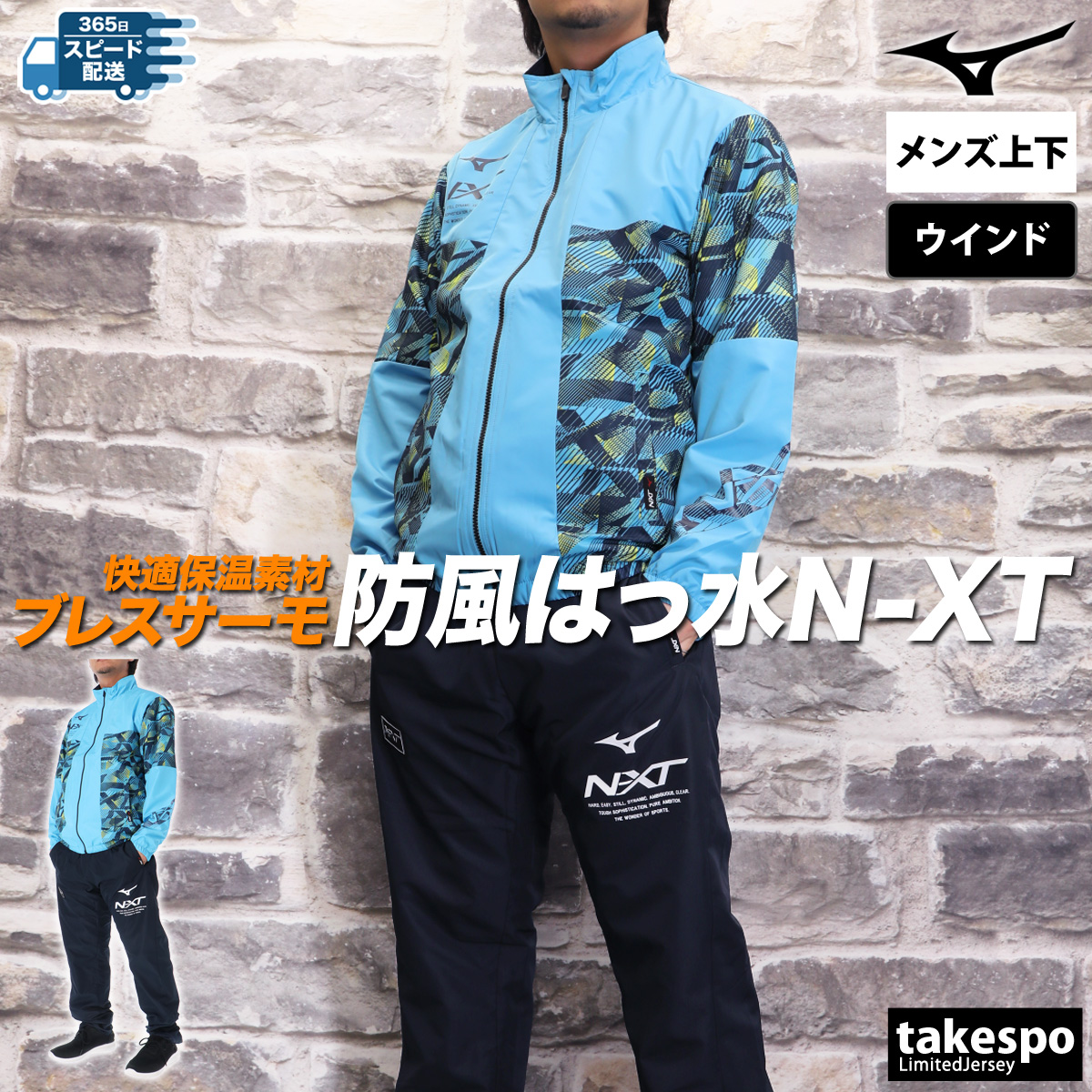 MIZUNO（ミズノ） ウインドブレーカー 上下 メンズ セットアップ