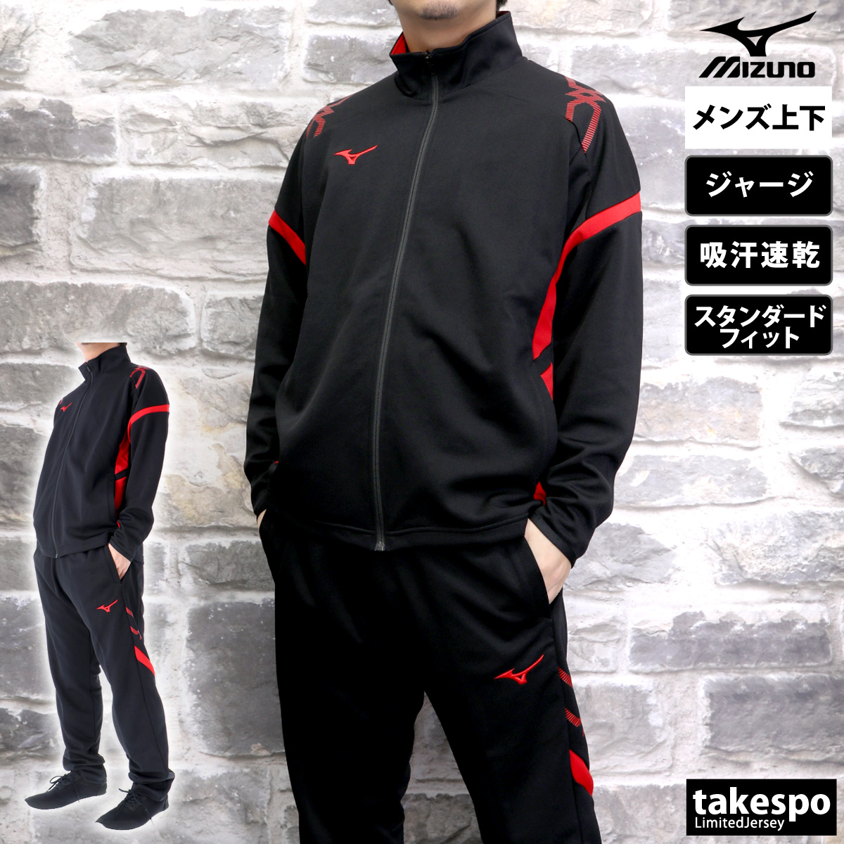 Mizuno Morelia ジャージ上下セット ブラック/レッド モレリア 防寒着