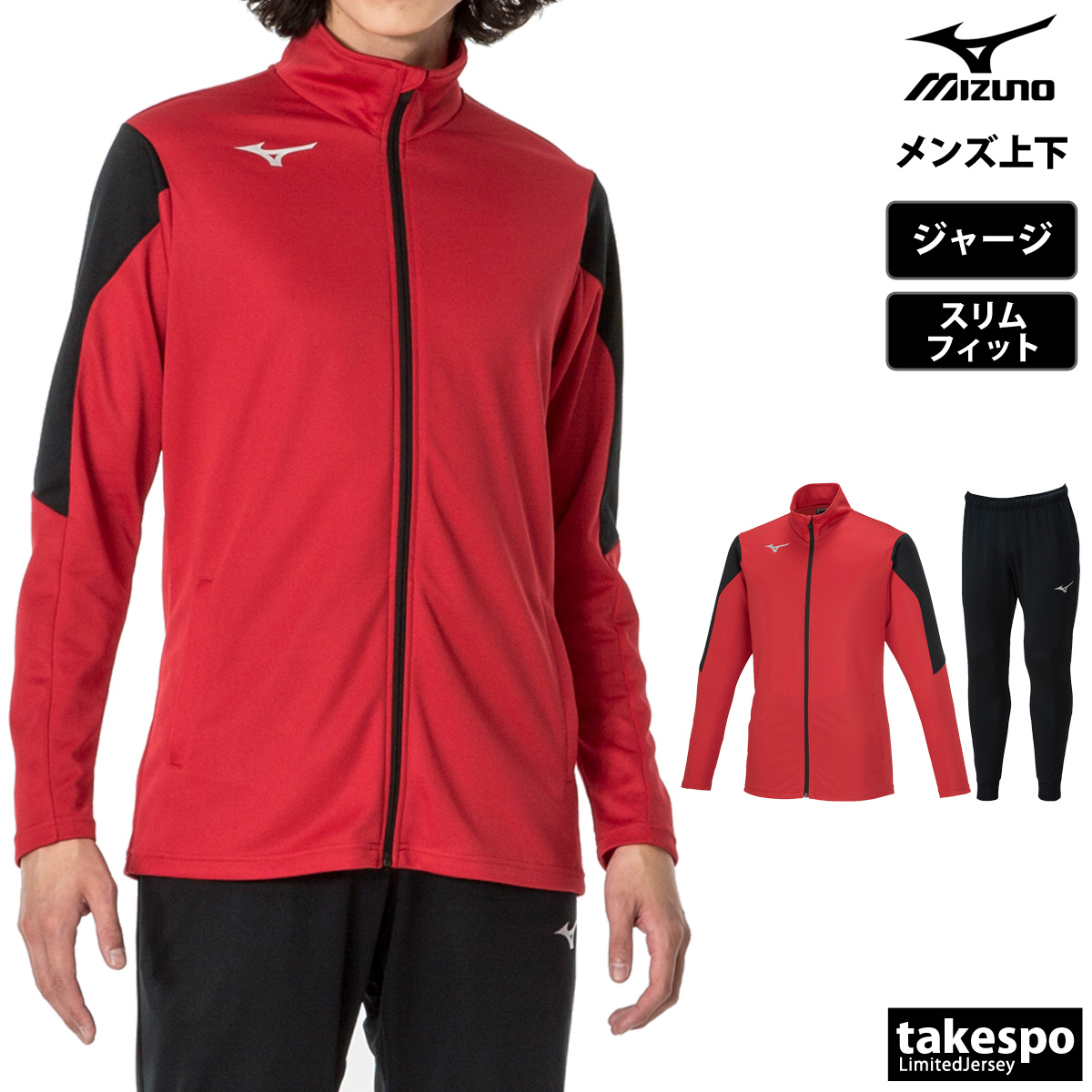 MIZUNO（ミズノ） ジャージ メンズ 上下 ブランド セットアップ Mizuno