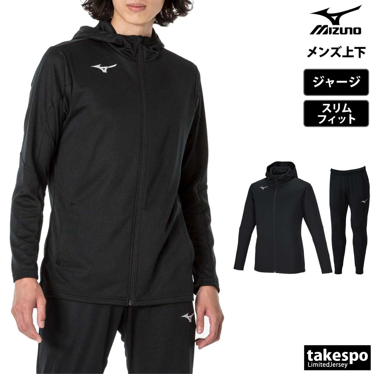 MIZUNO（ミズノ） ジャージ メンズ 上下 ブランド セットアップ Mizuno