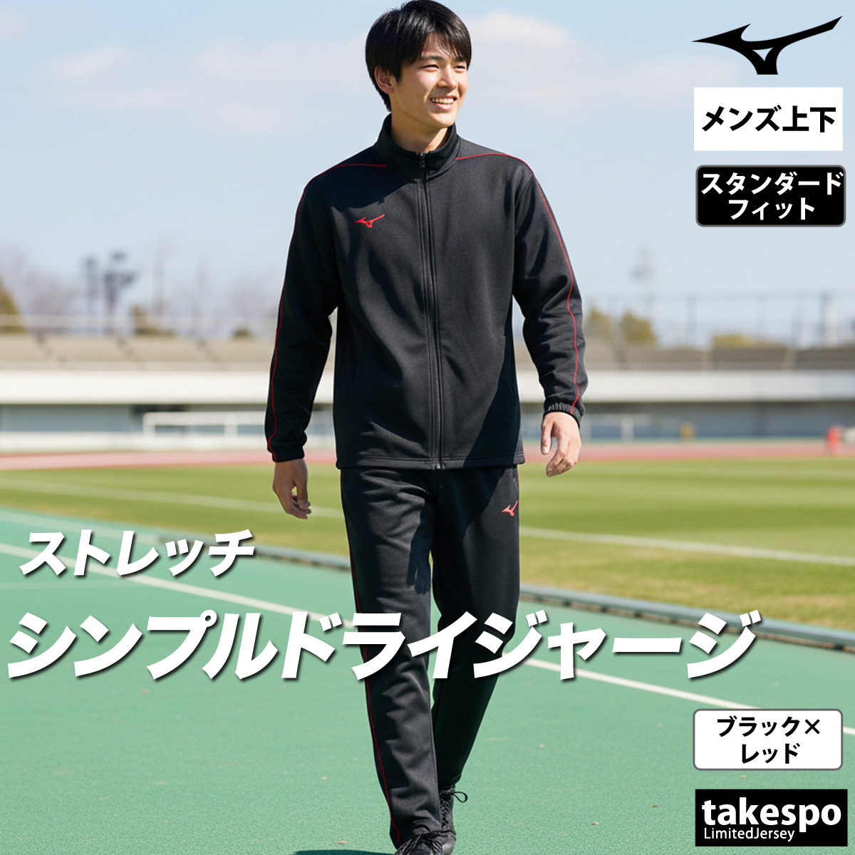 MIZUNO（ミズノ） ジャージ メンズ 上下 ブランド セットアップ Mizuno