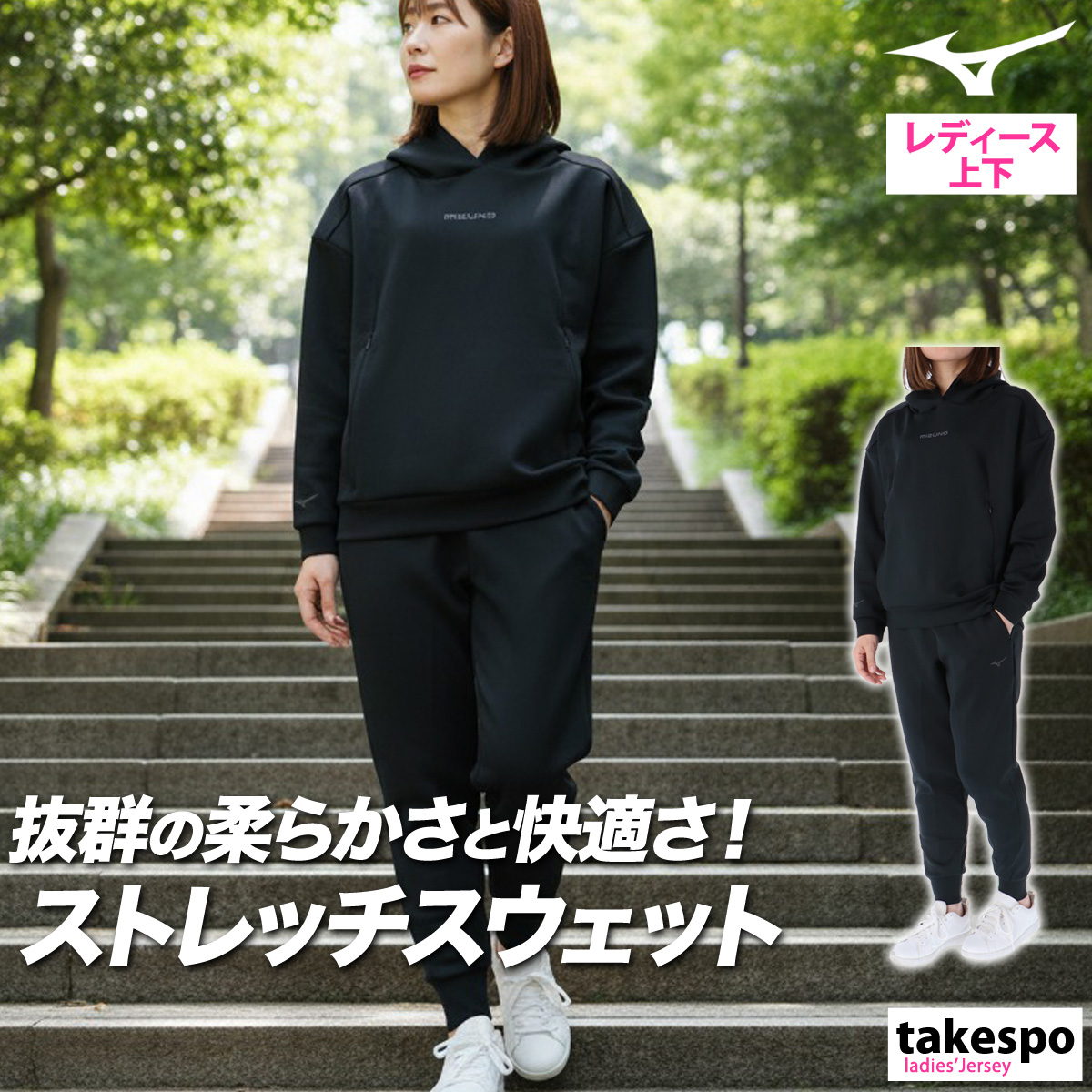 MIZUNO（ミズノ） スウェット 上下 レディース セットアップ ブランド