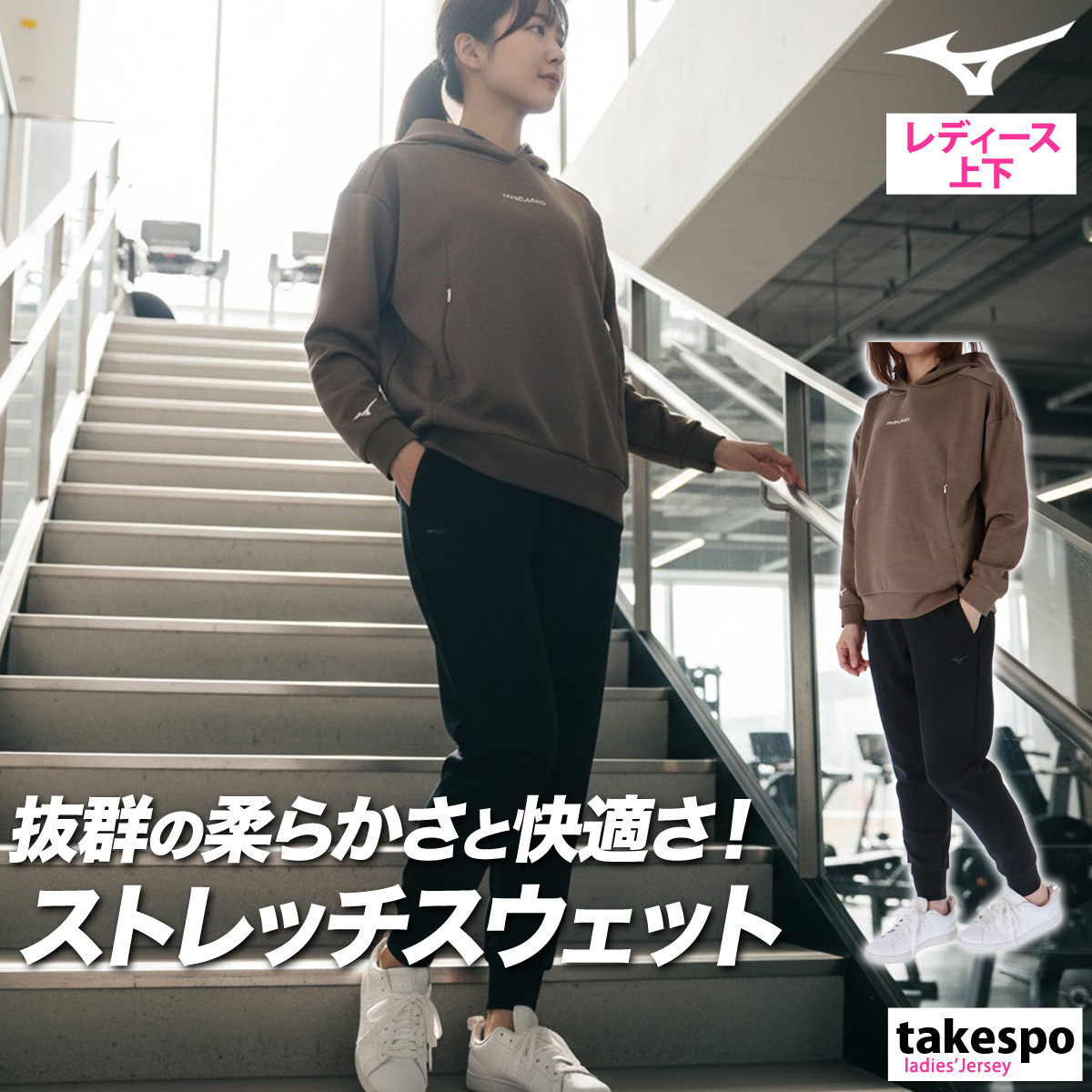 MIZUNO（ミズノ） スウェット 上下 レディース セットアップ ブランド