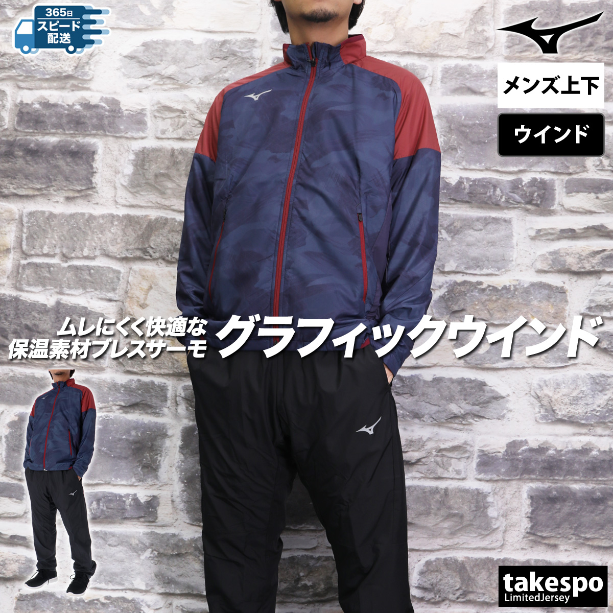 MIZUNO（ミズノ） ウインドブレーカー 上下 メンズ セットアップ
