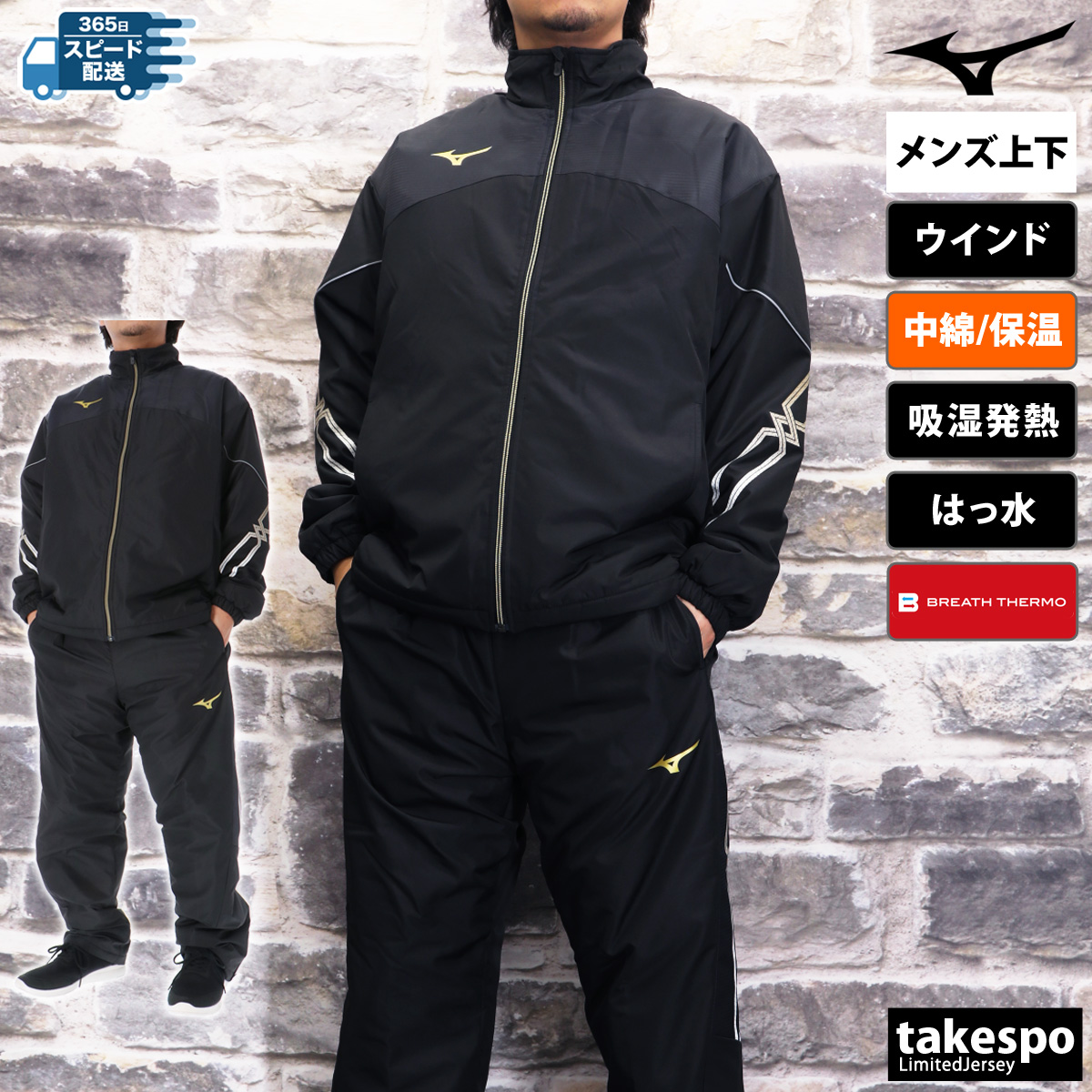 MIZUNO（ミズノ） ウインドブレーカー 上下 メンズ セットアップ