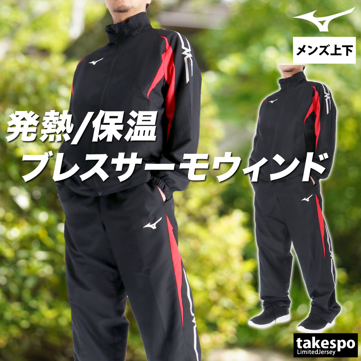 MIZUNO（ミズノ） ウインドブレーカー 上下 メンズ セットアップ