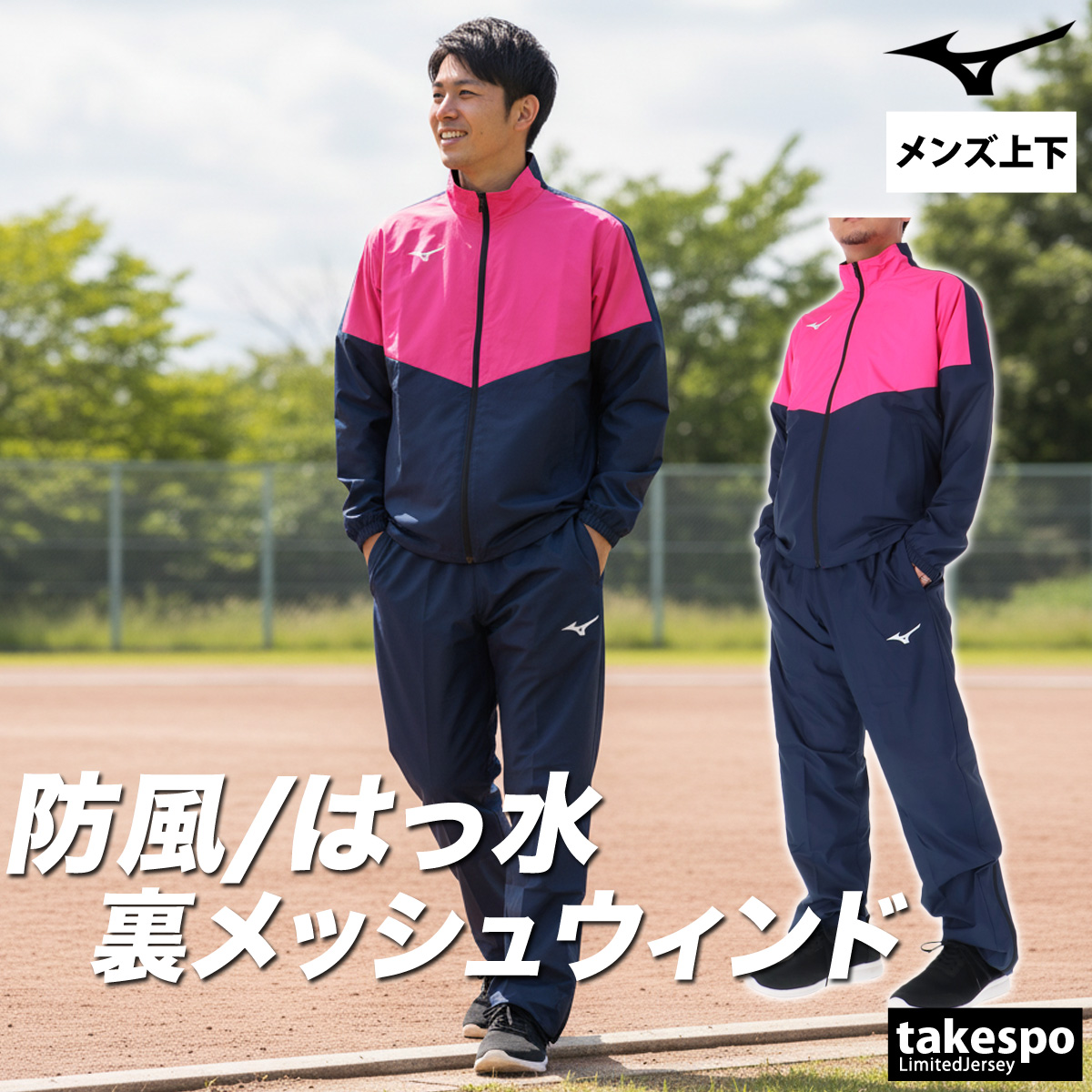 MIZUNO（ミズノ） ウインドブレーカー 上下 メンズ セットアップ