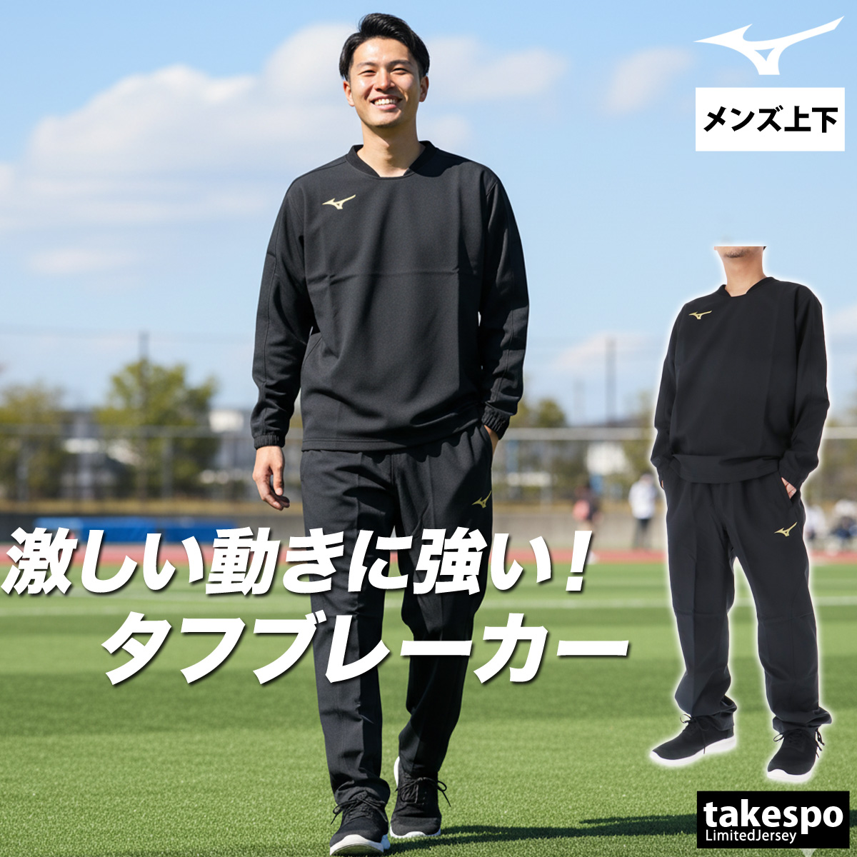 MIZUNO（ミズノ） ウインドブレーカー 上下 メンズ セットアップ