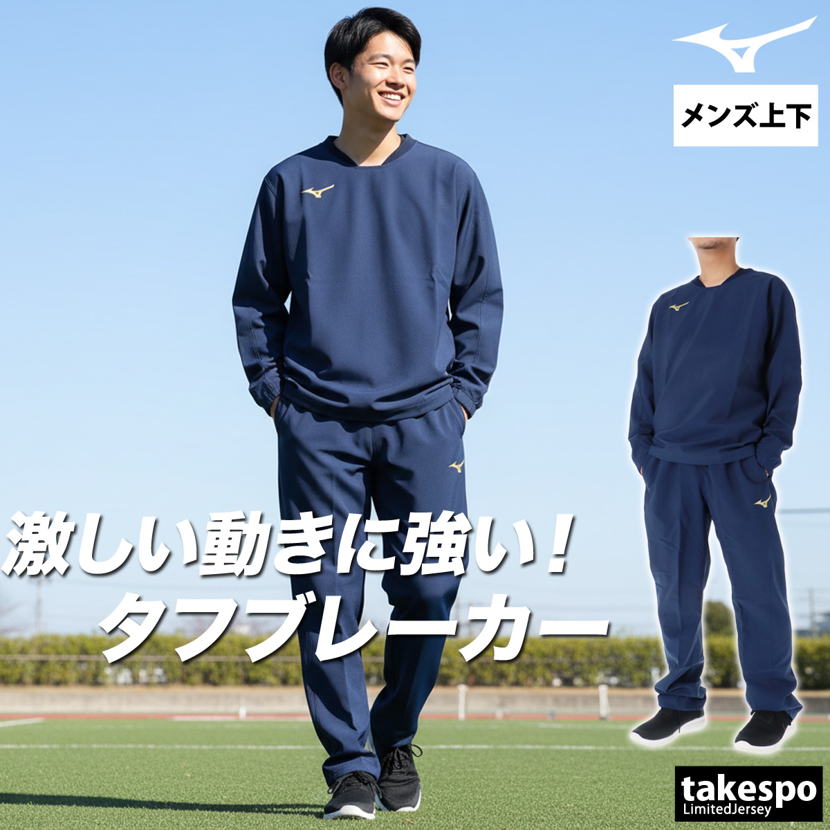 MIZUNO（ミズノ） ウインドブレーカー 上下 メンズ セットアップ