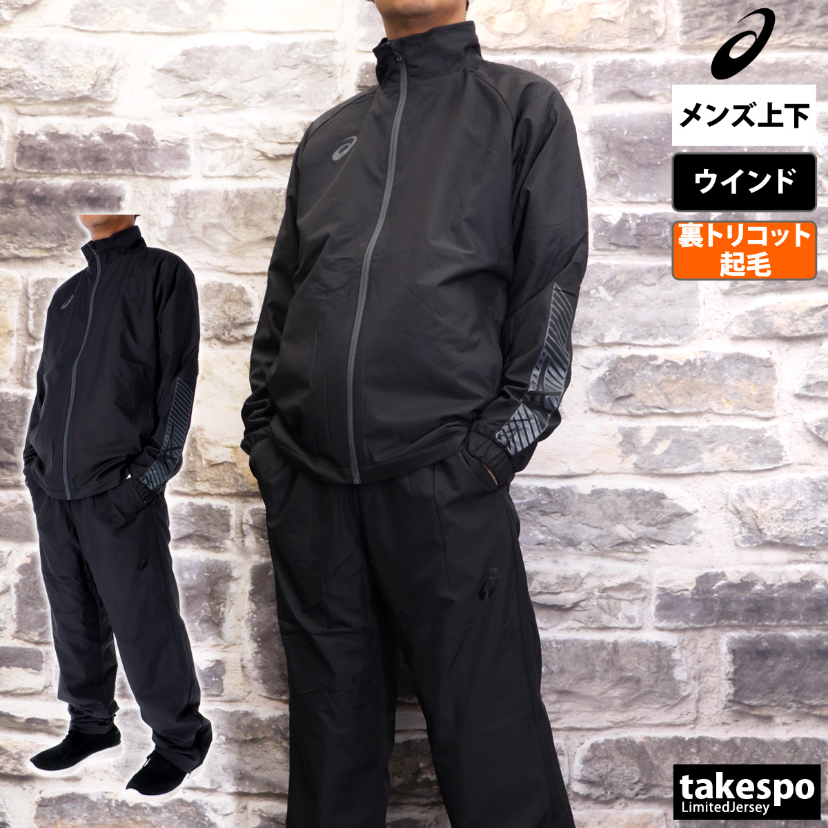 ASICS（アシックス） ウインドブレーカー 上下 メンズ セットアップ