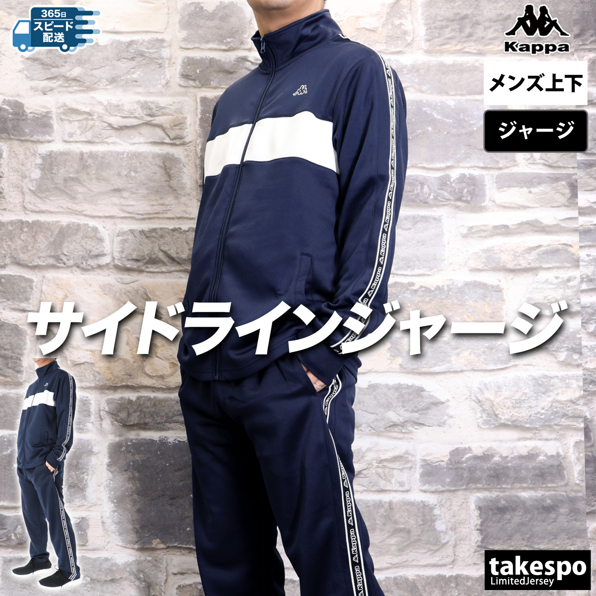 Kappa（カッパ） ジャージ メンズ 上下 ブランド セットアップ バンダ