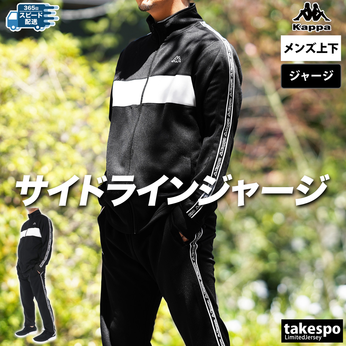 Kappa（カッパ） ジャージ メンズ 上下 ブランド セットアップ バンダ