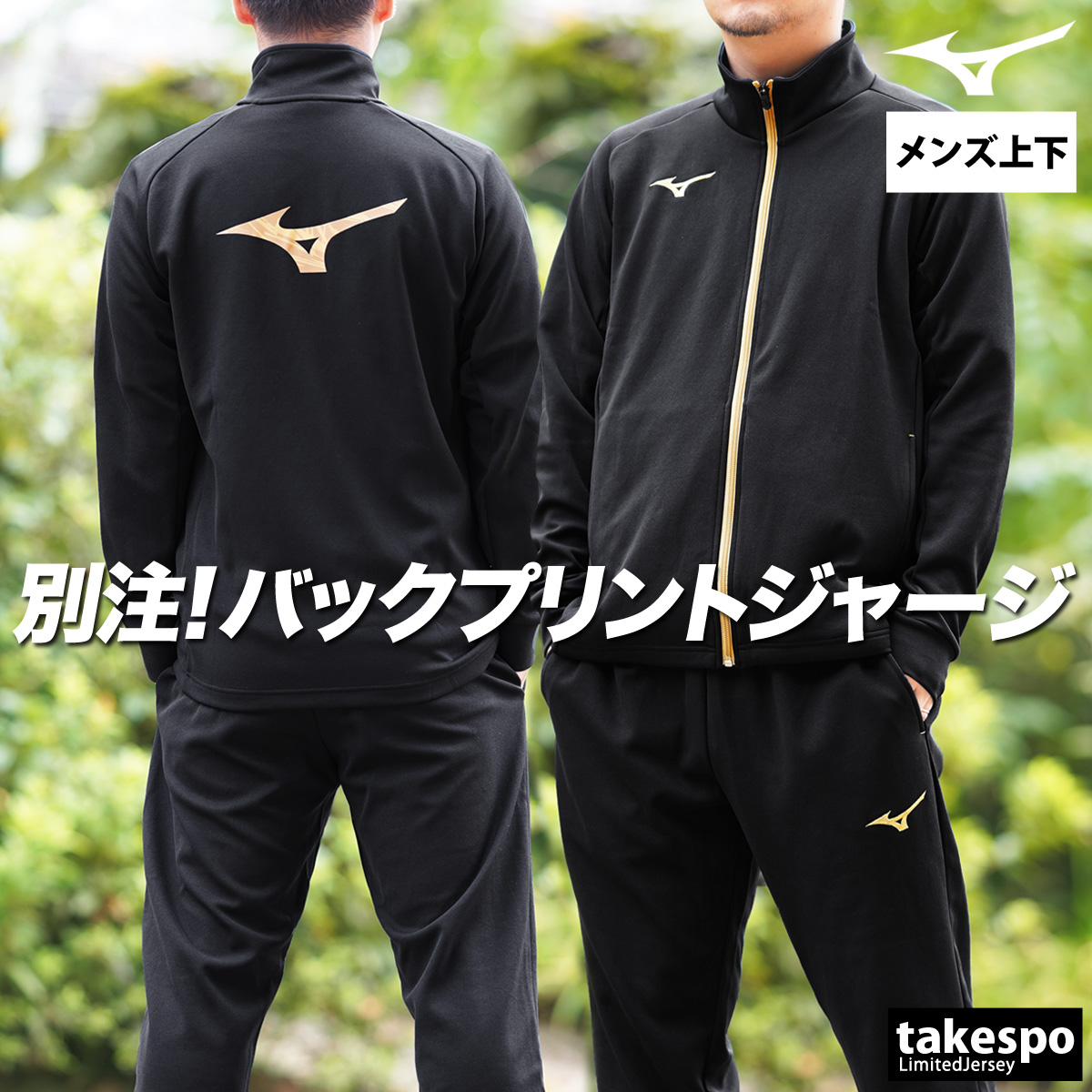 MIZUNO（ミズノ） ジャージ メンズ 上下 ブランド セットアップ Mizuno