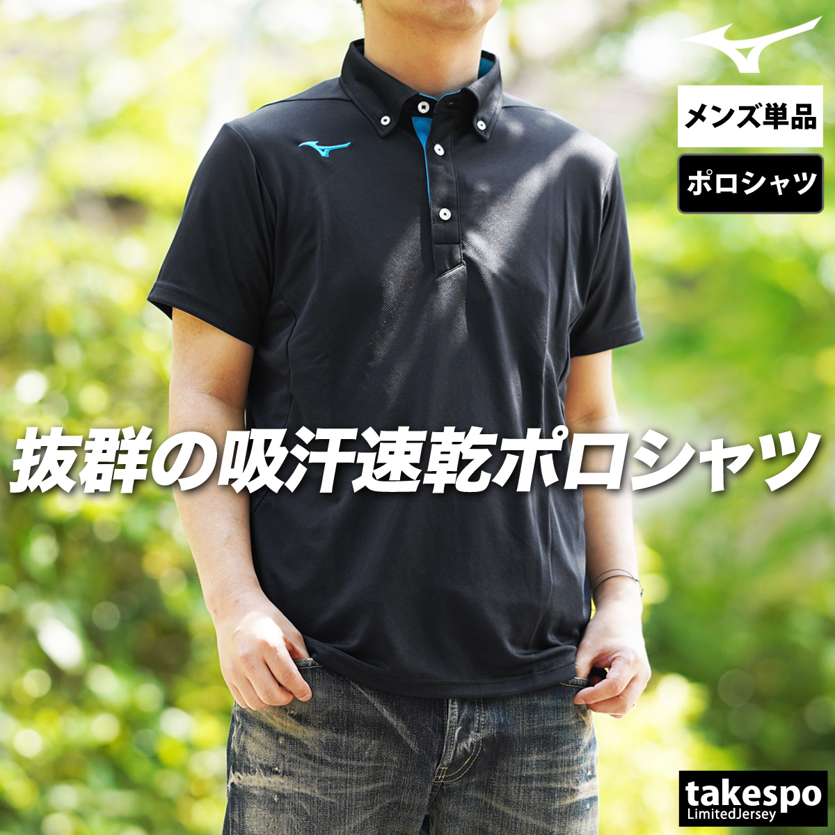 MIZUNO（ミズノ） ポロシャツ メンズ ブランド ワンポイント 32MAC180