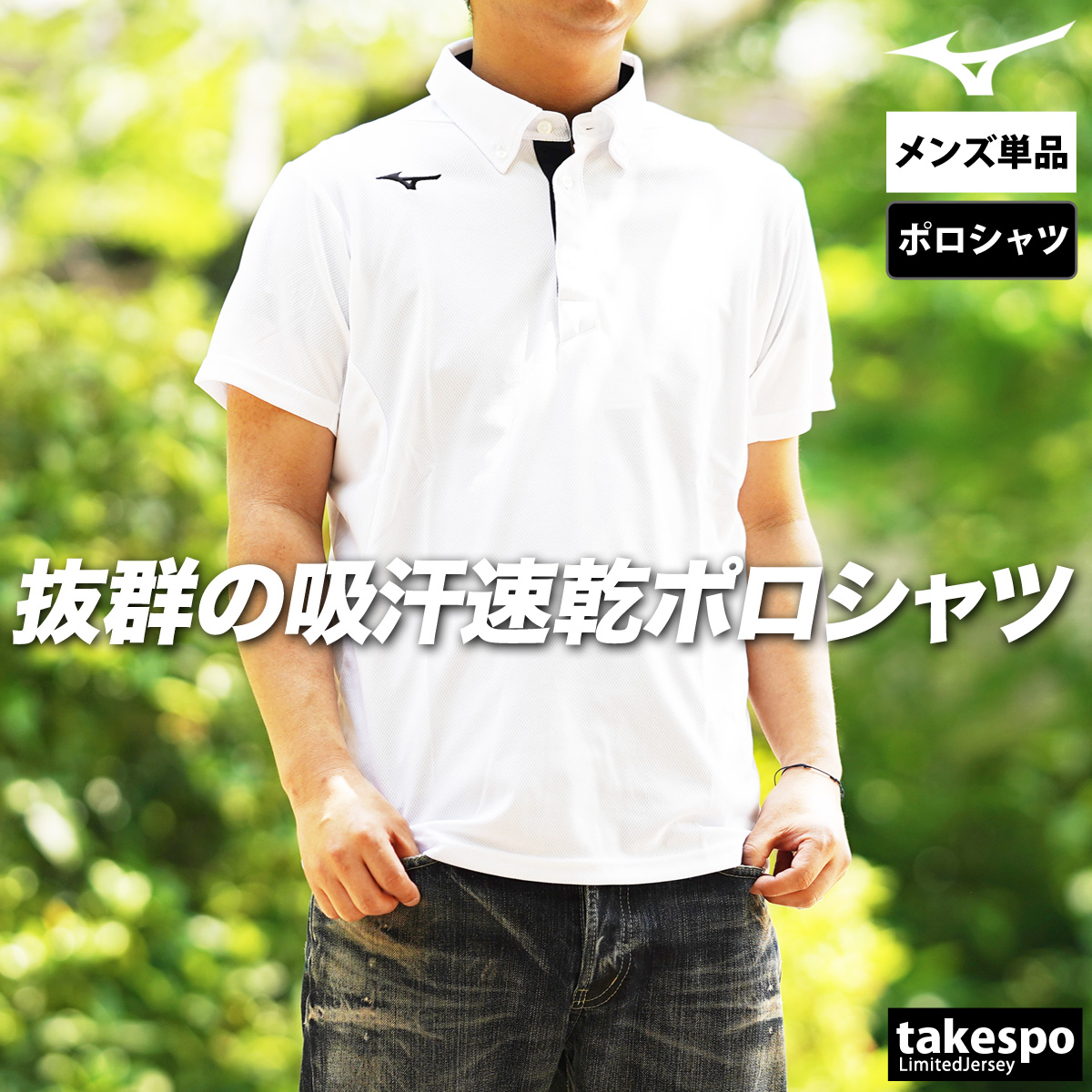 MIZUNO（ミズノ） ポロシャツ メンズ ブランド ワンポイント 32MAC180