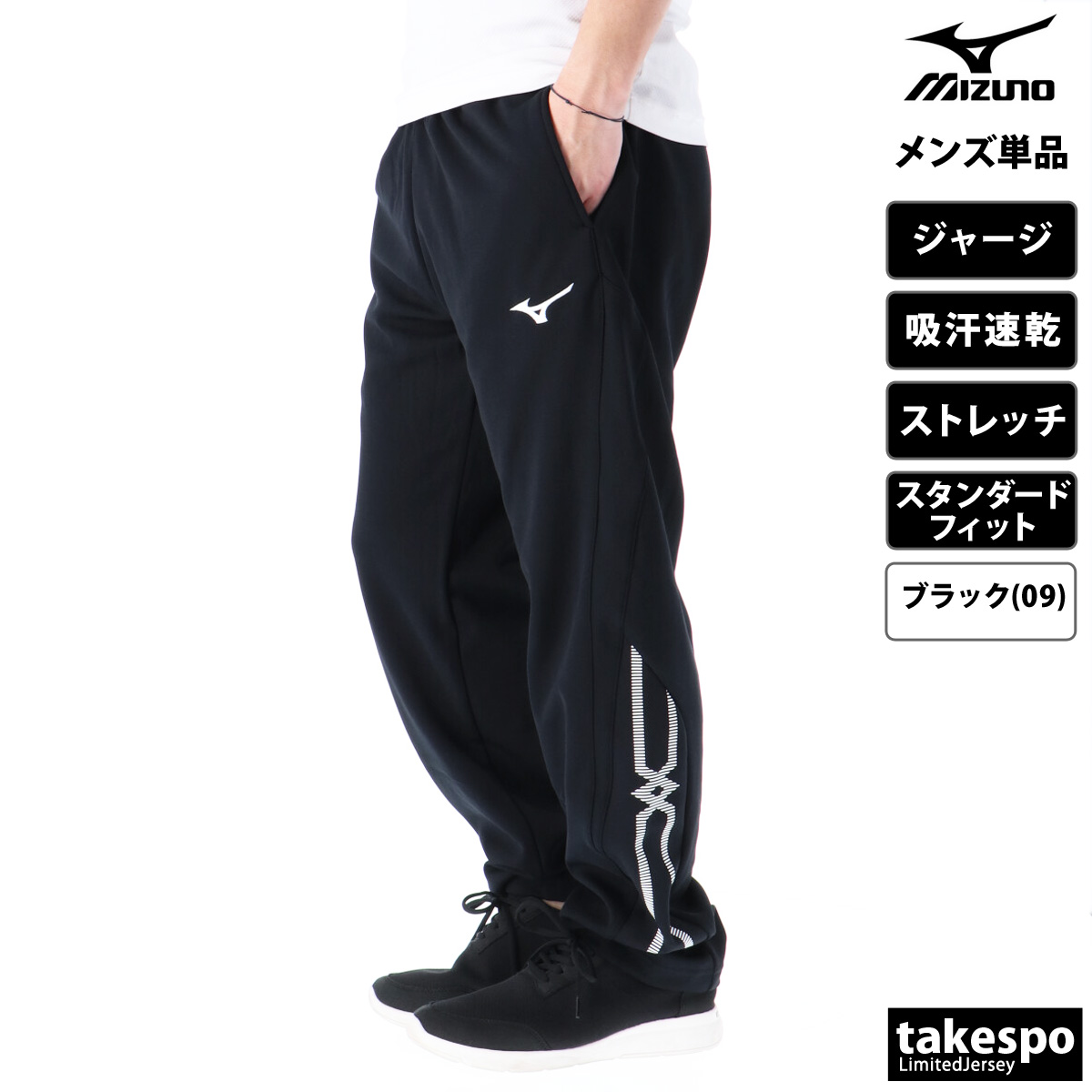 MIZUNO（ミズノ） ジャージ 下 メンズ ロングパンツ MCライン チーム