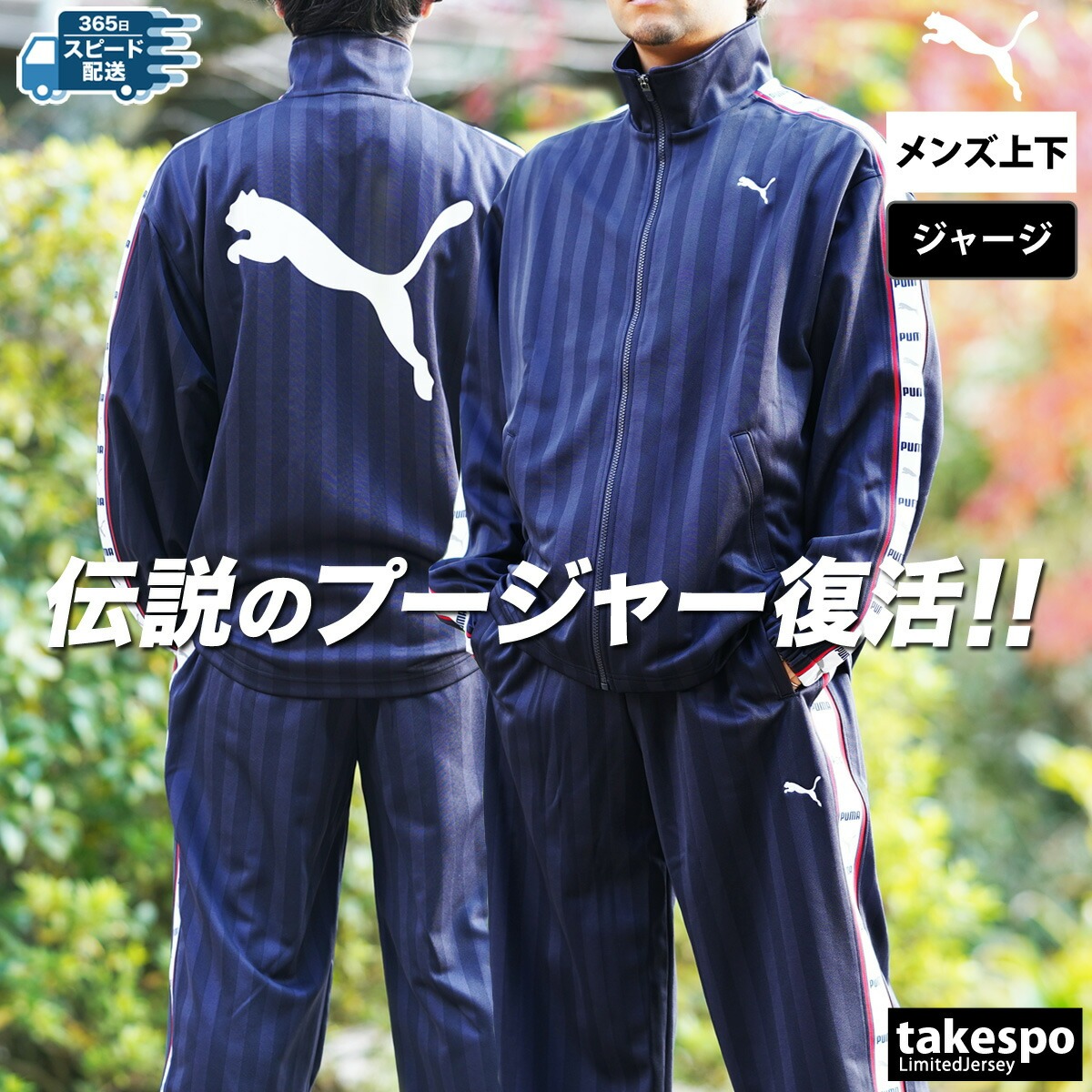 PUMA（プーマ） ジャージ メンズ 上下 ブランド セットアップ PUMA