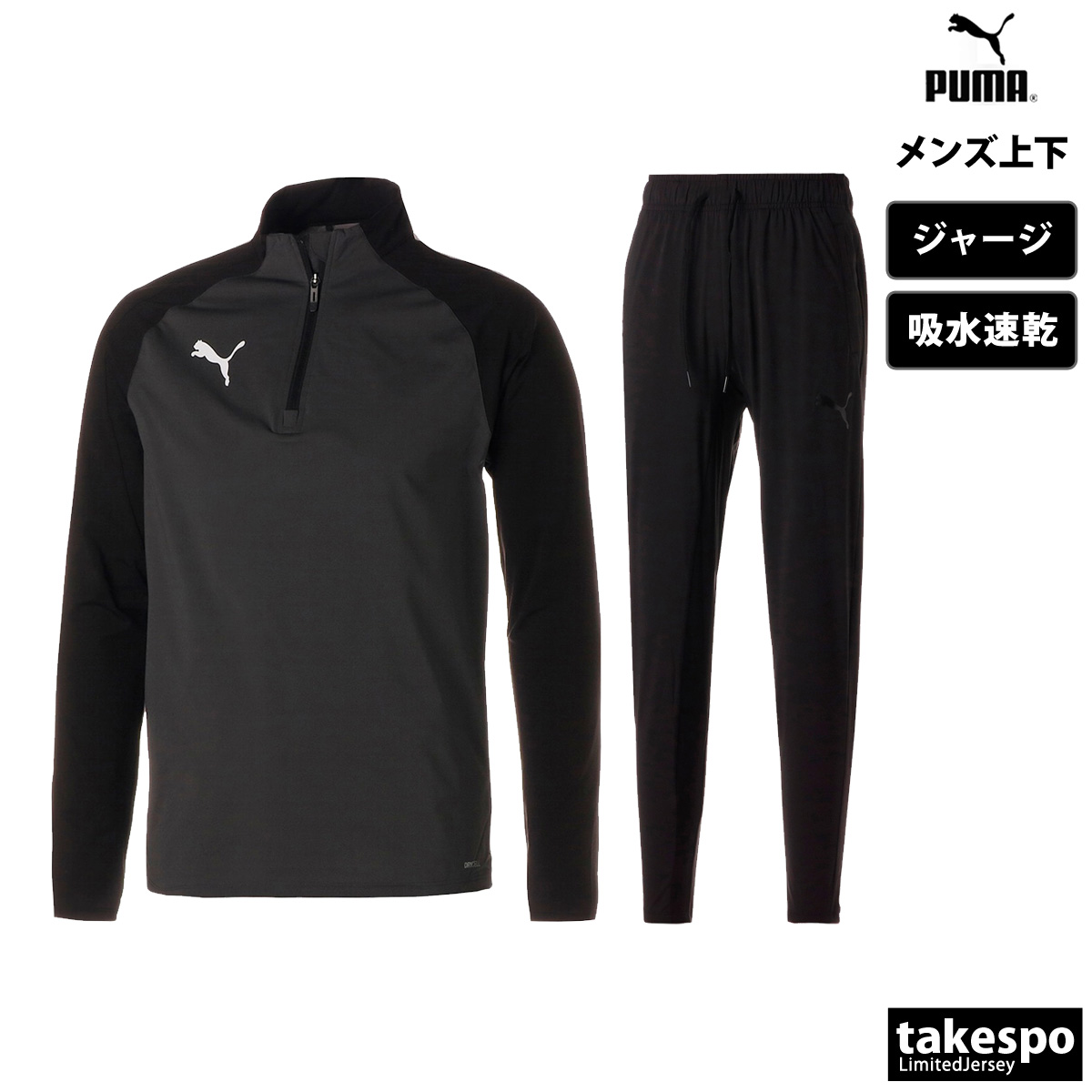 PUMA（プーマ） ジャージ メンズ 上下 ブランド セットアップ PUMA