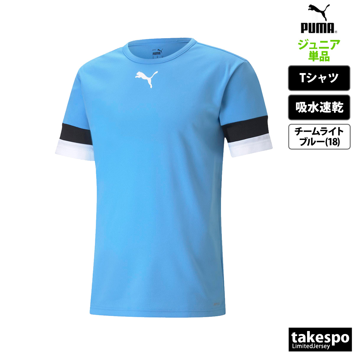 PUMA（プーマ） Tシャツ ジュニア 半袖 吸汗 速乾 吸水 TEAMRISE