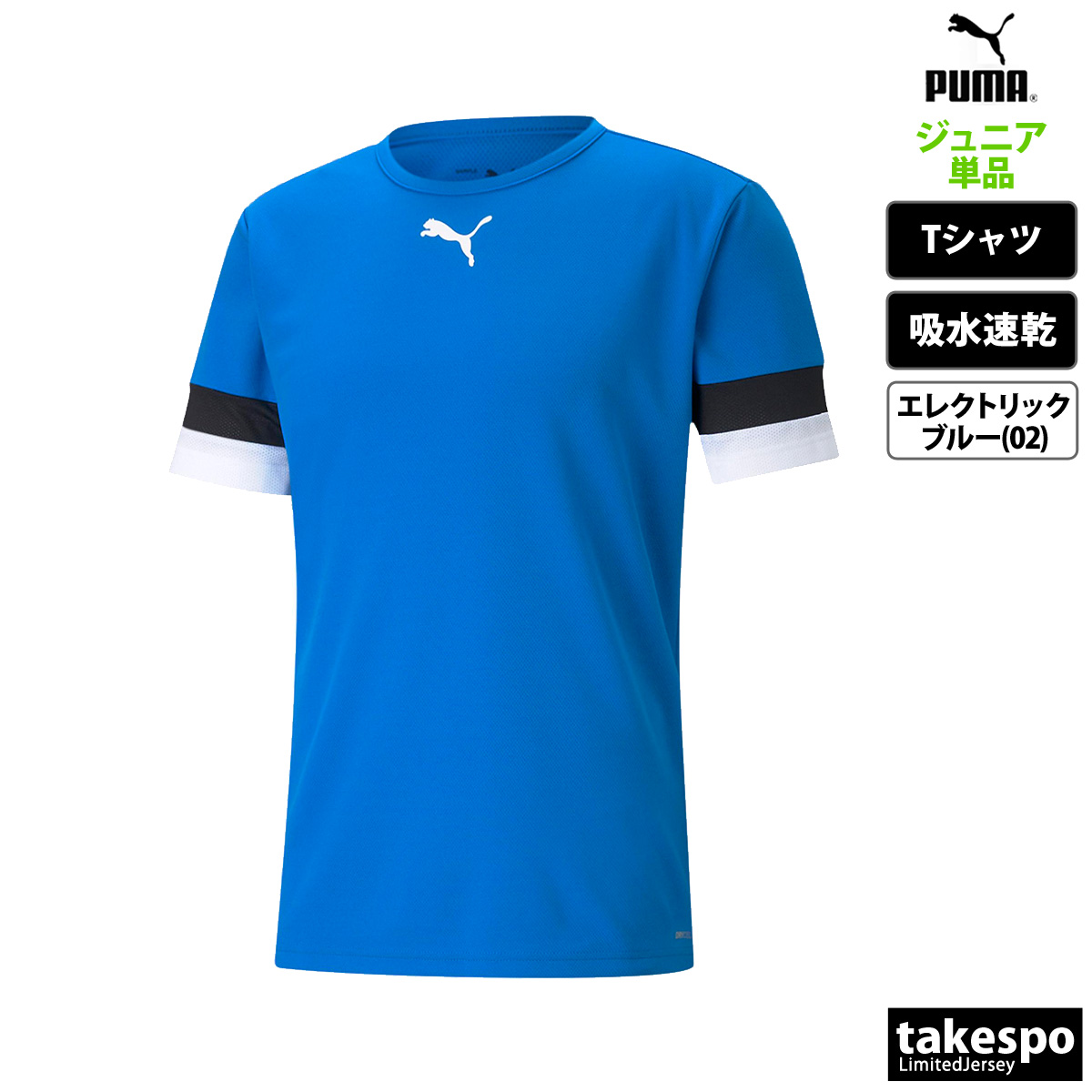 PUMA（プーマ） Tシャツ ジュニア 半袖 吸汗 速乾 吸水 TEAMRISE