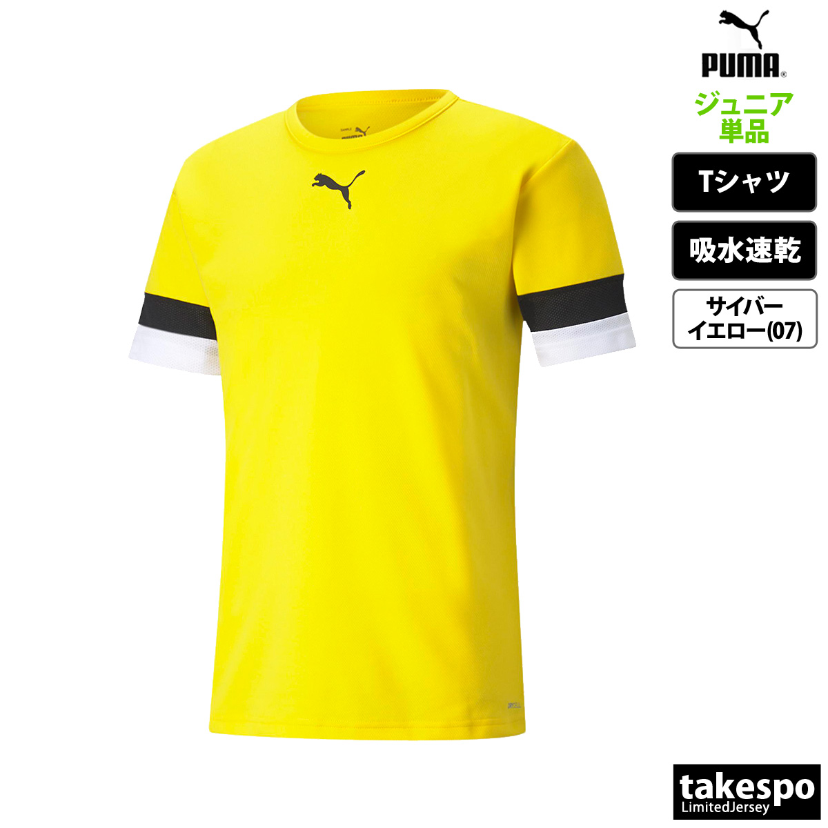 PUMA（プーマ） Tシャツ ジュニア 半袖 吸汗 速乾 吸水 TEAMRISE