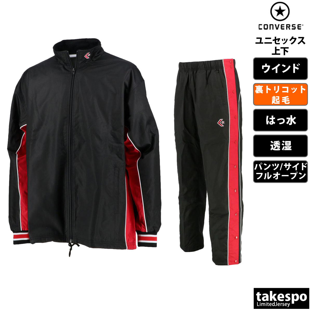 CONVERSE（コンバース） ウインドブレーカー 上下 ユニセックス