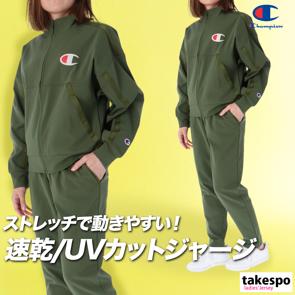 Champion（チャンピオン） ジャージ レディース 上下 セットアップ