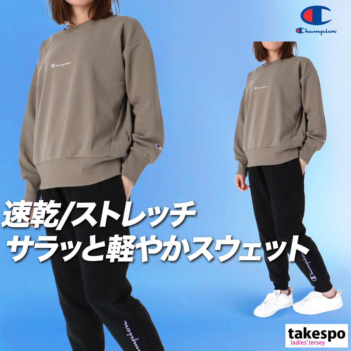 Champion（チャンピオン） スウェット 上下 レディース セットアップ