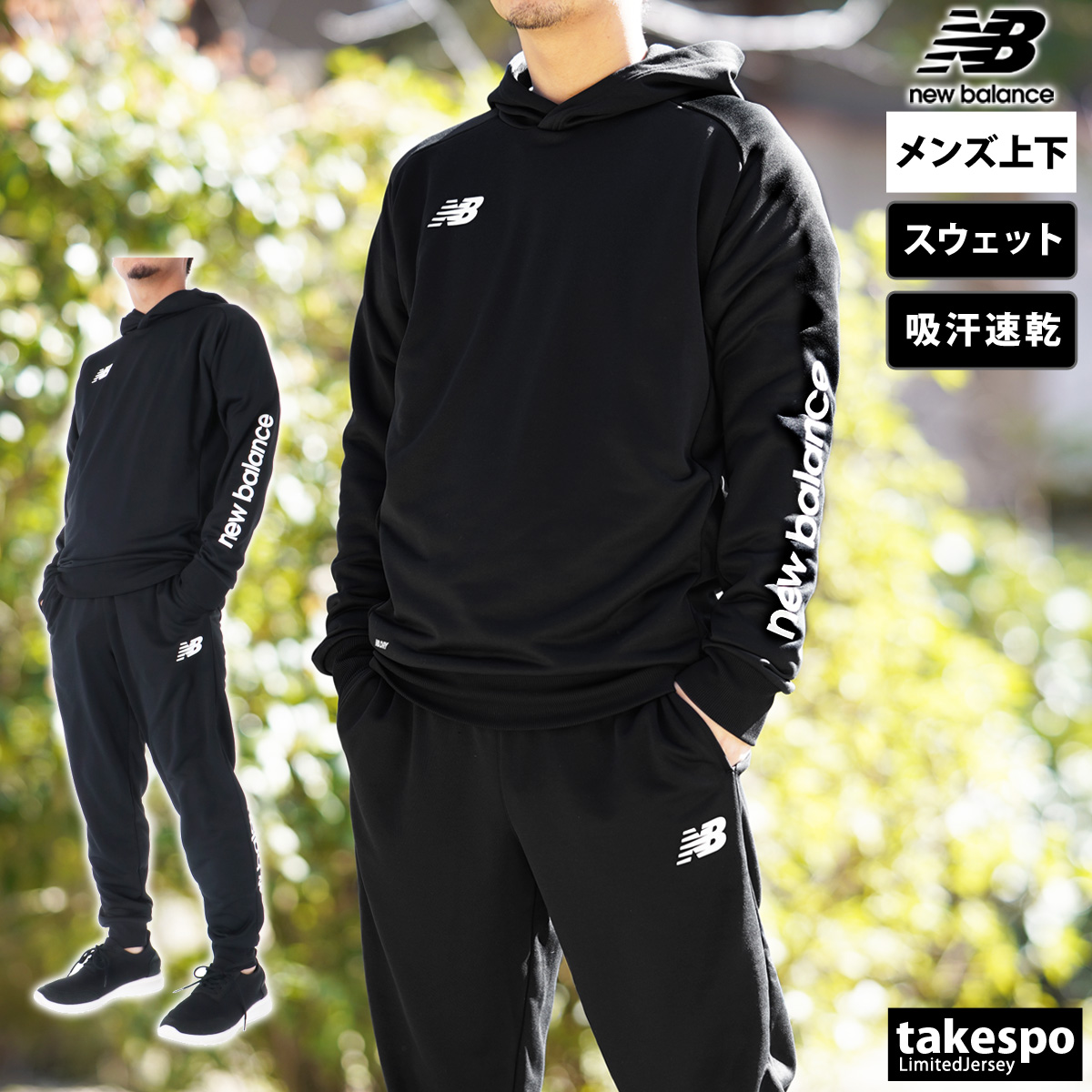 New Balance（ニューバランス） スウェット 上下 メンズ セットアップ