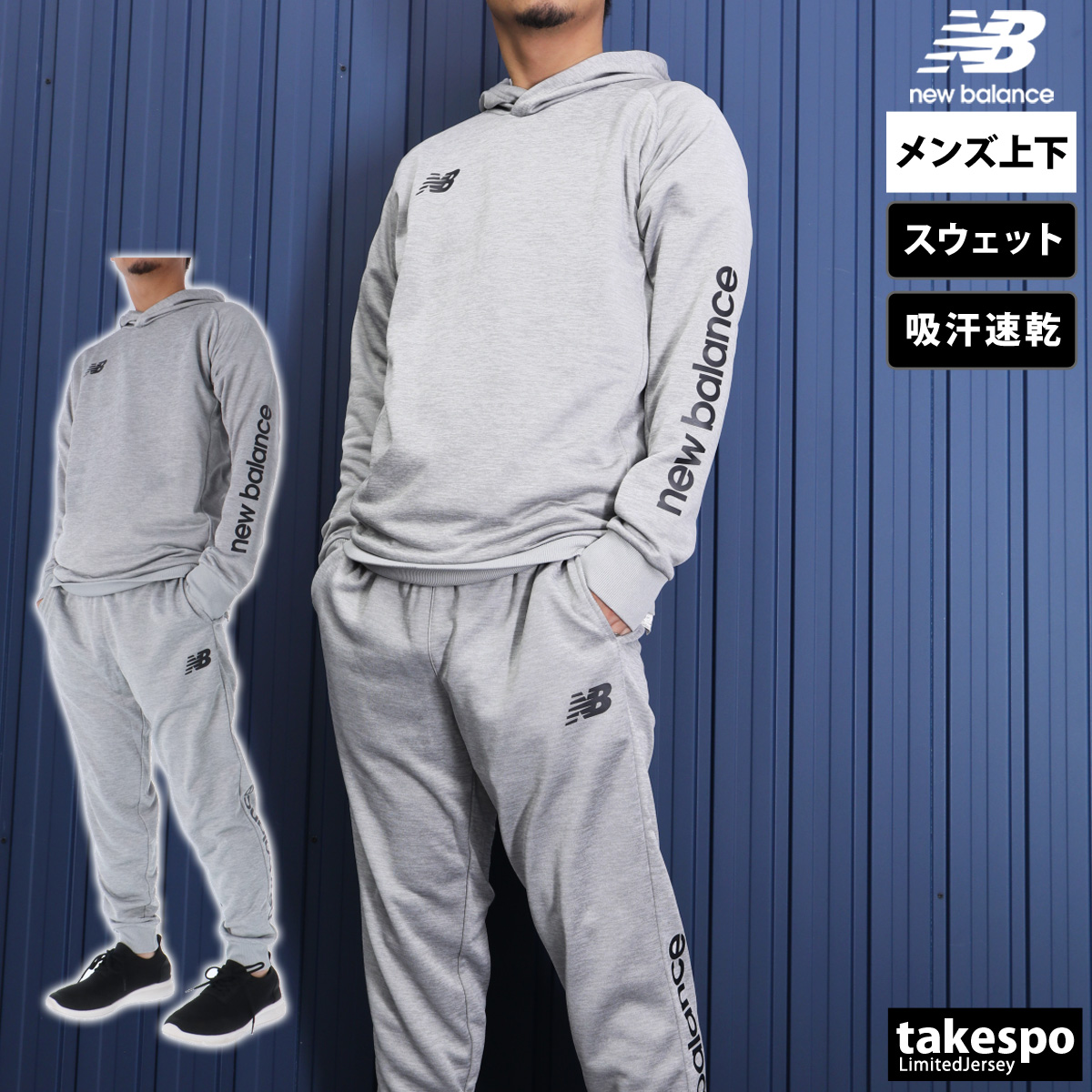 New Balance（ニューバランス） スウェット 上下 メンズ セットアップ