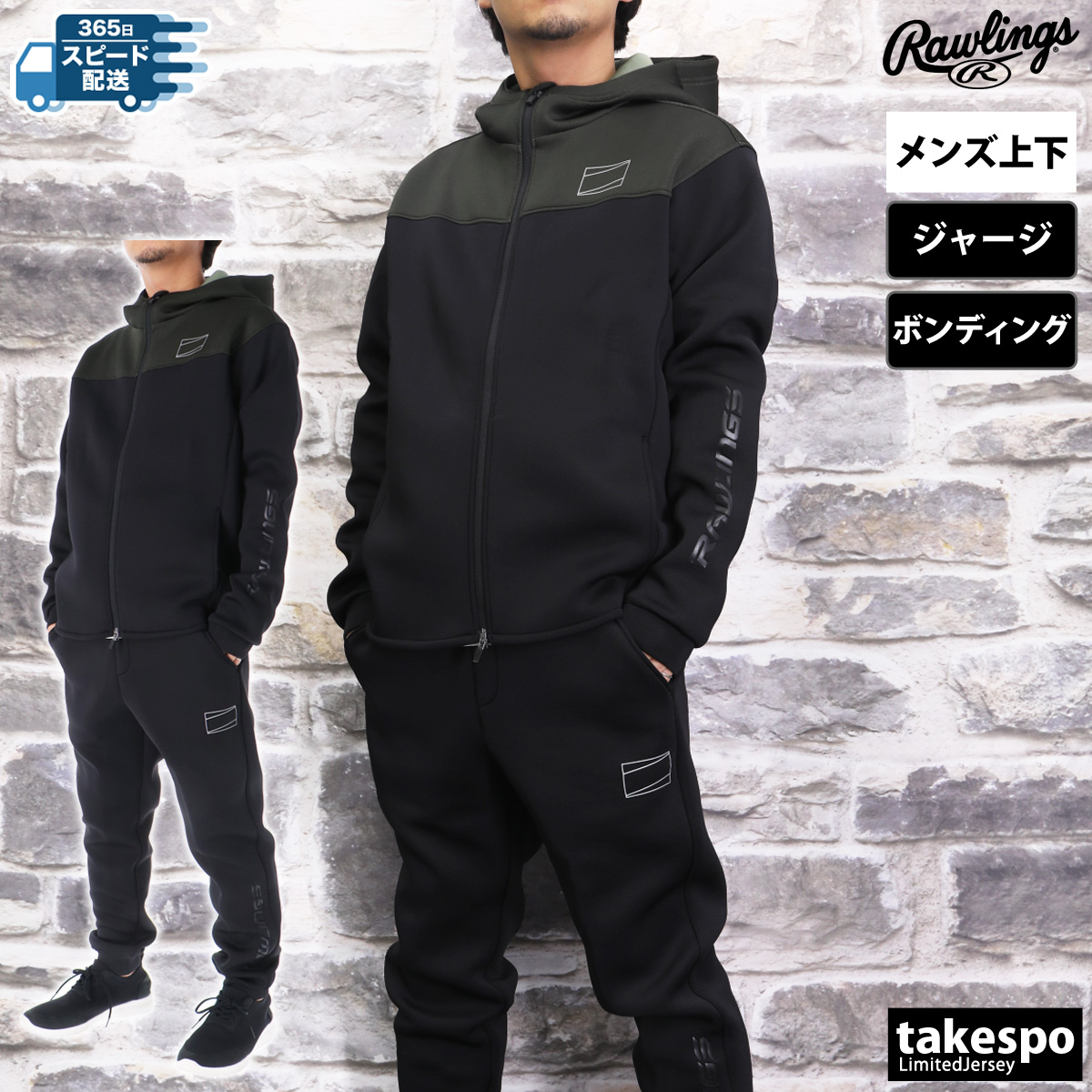 Rawlings（ローリングス） ジャージ メンズ 上下 ブランド