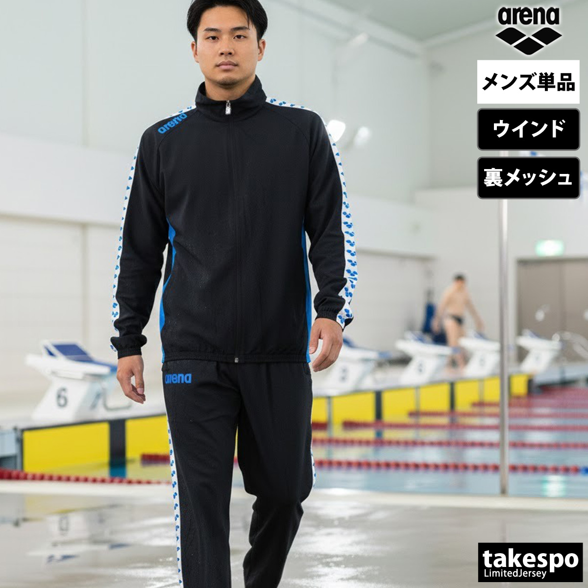 アリーナ（arena） ウインドブレーカー 上下 メンズ セットアップ