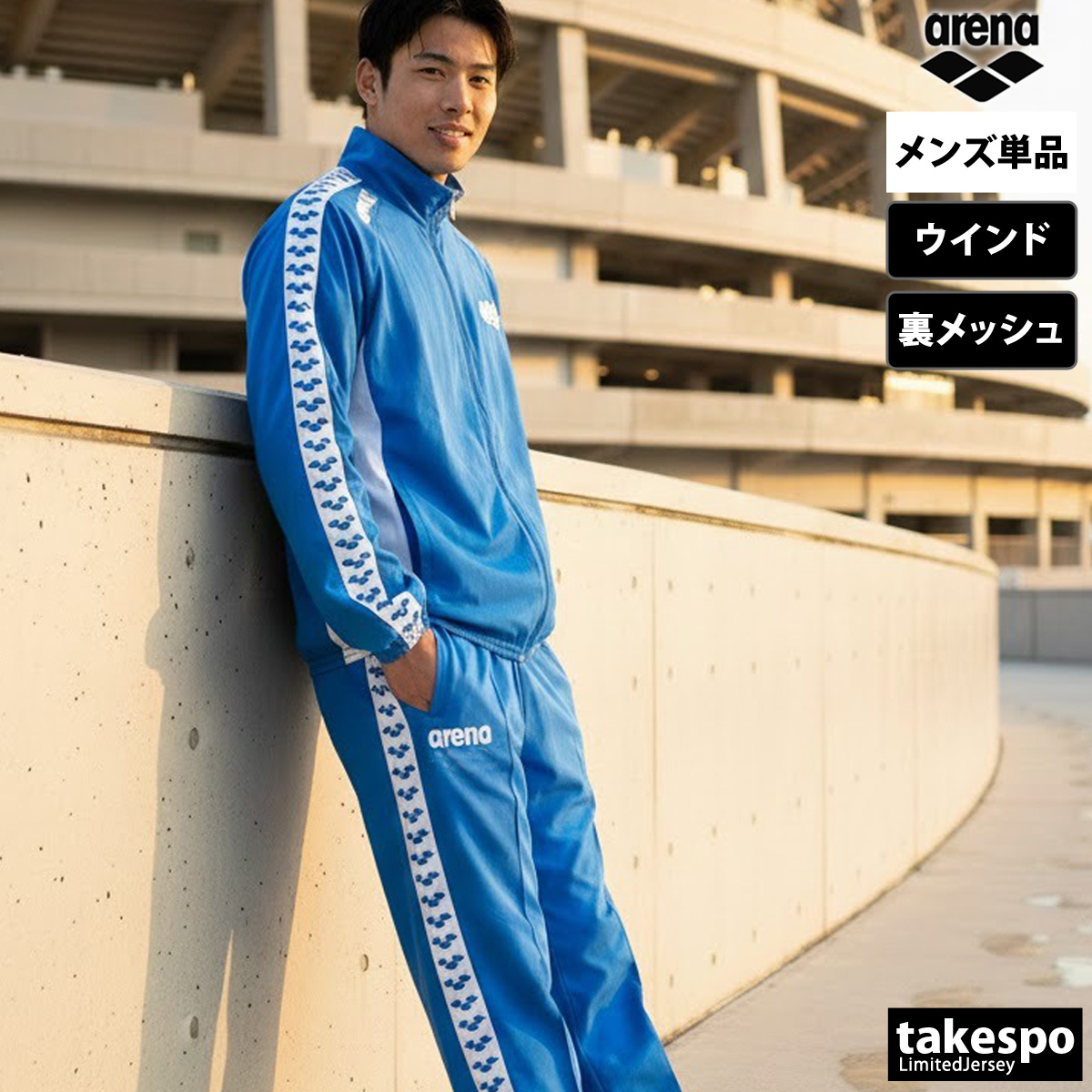 アリーナ（arena） ウインドブレーカー 上下 メンズ セットアップ