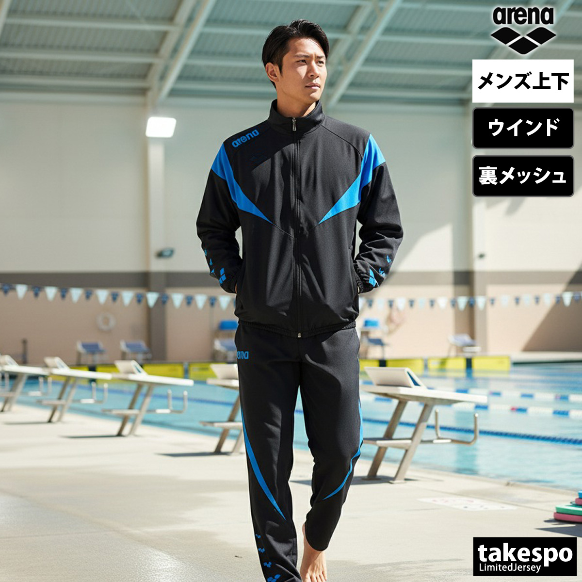 アリーナ（arena） ウインドブレーカー 上下 メンズ セットアップ