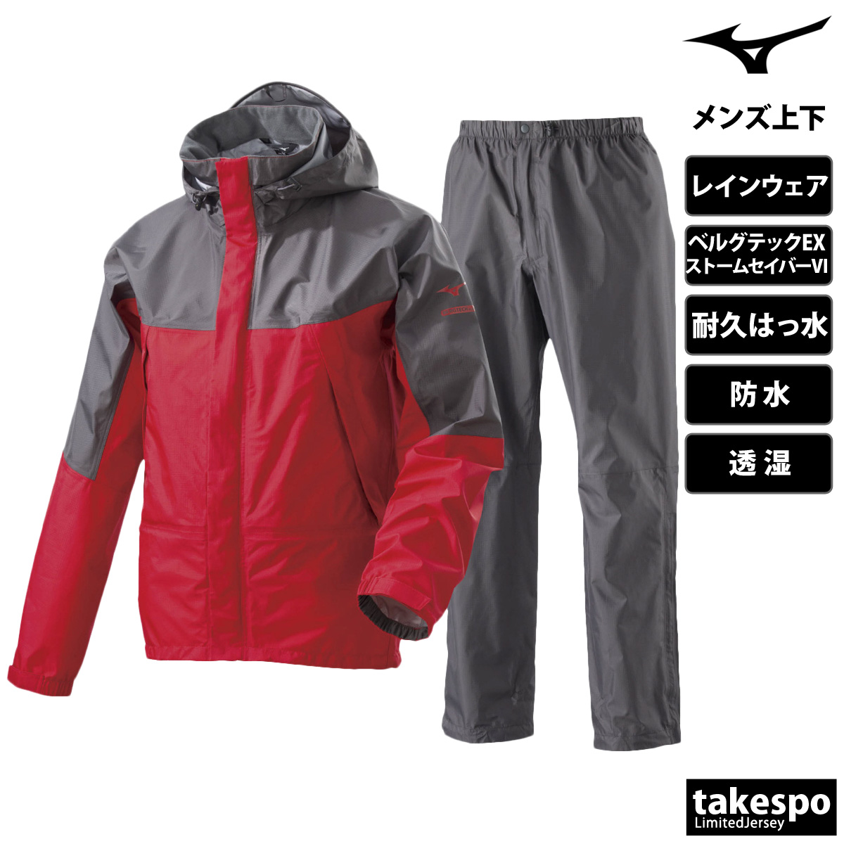 MIZUNO（ミズノ） レインウェア 上下 カッパ 雨具 セットアップ